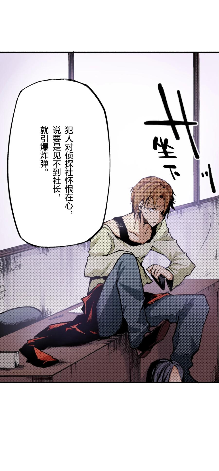 文豪野犬（彩色条漫） - 7 7 - 第9张图