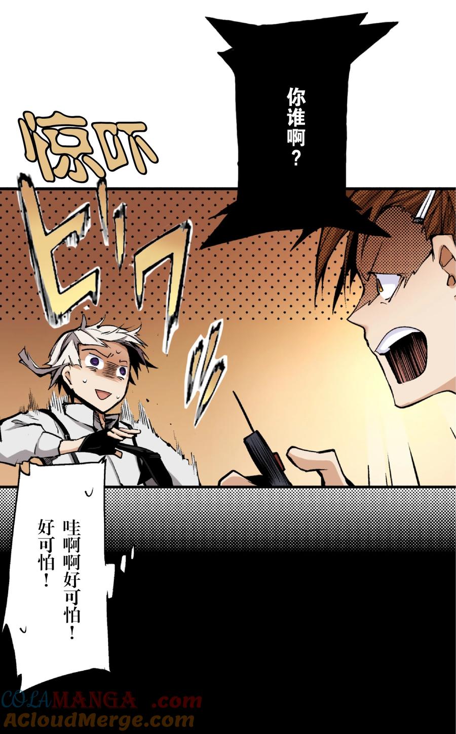 文豪野犬（彩色条漫） - 7 7 - 第40张图