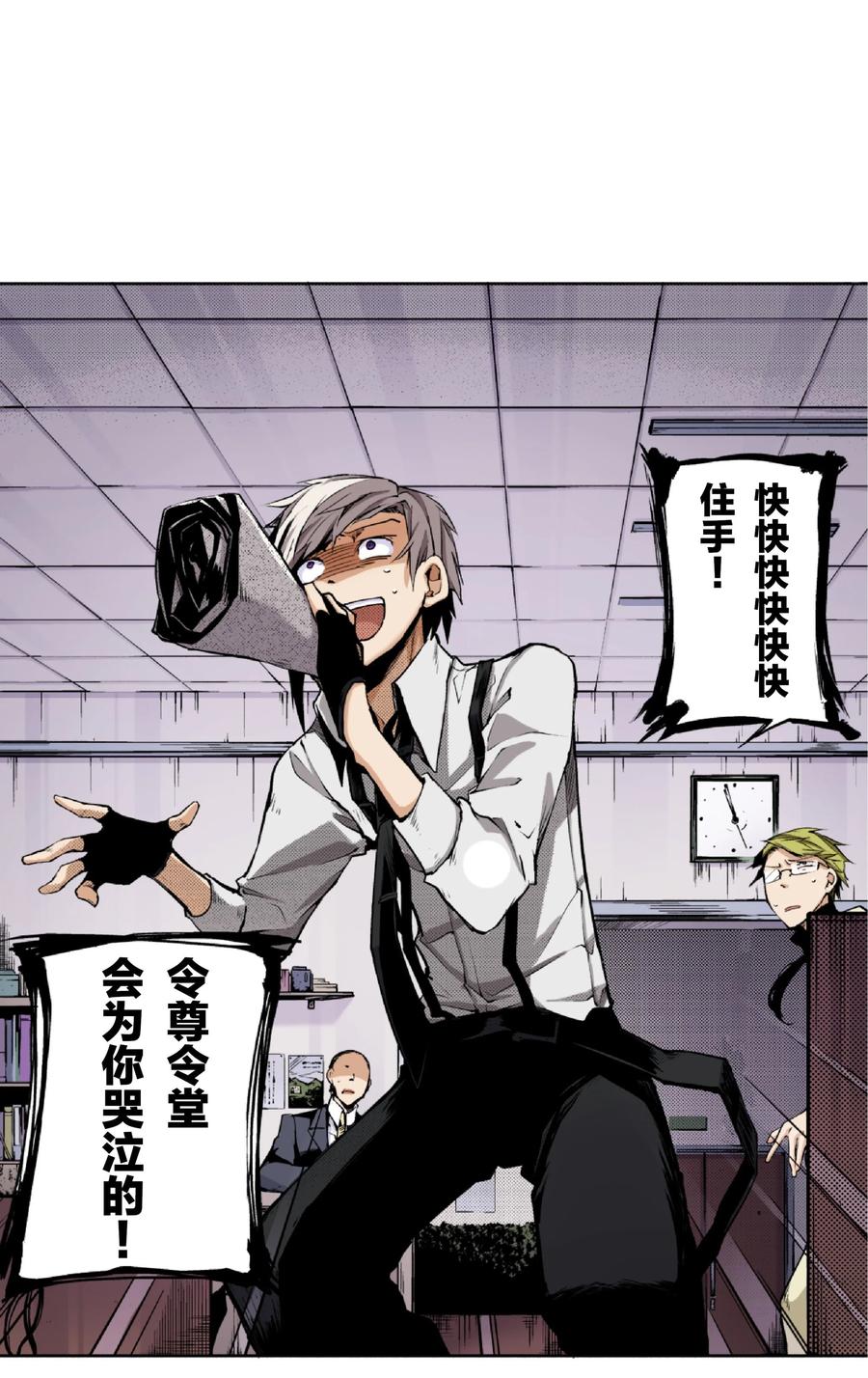 文豪野犬（彩色条漫） - 7 7 - 第39张图