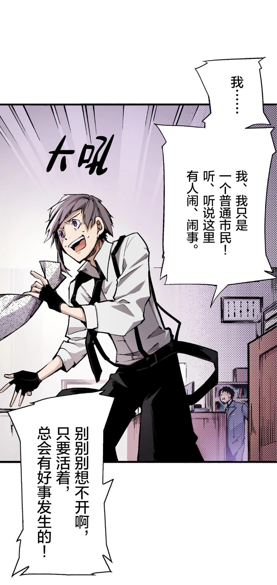 文豪野犬（彩色条漫） - 7 7 - 第47张图