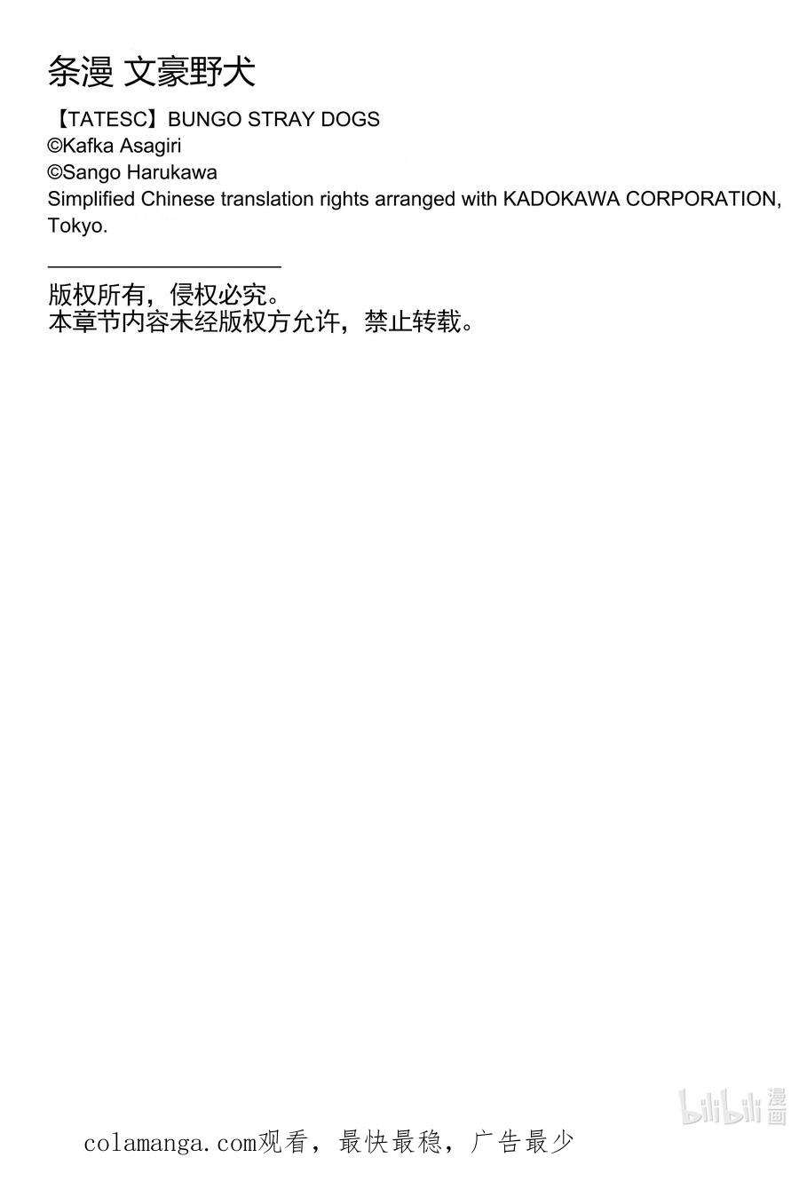 文豪野犬（彩色条漫） - 7 7 - 第59张图