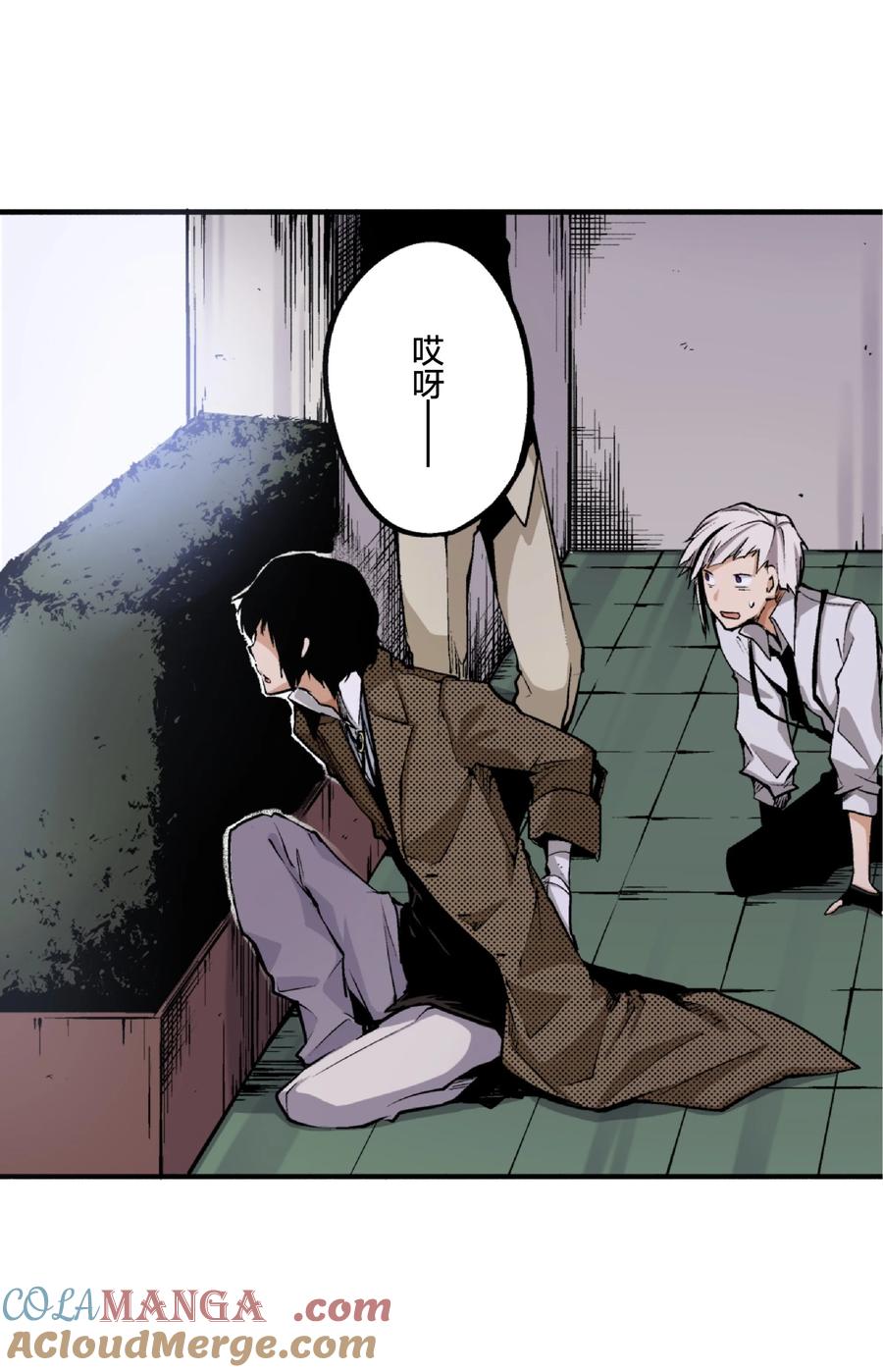 文豪野犬（彩色条漫） - 7 7 - 第7张图