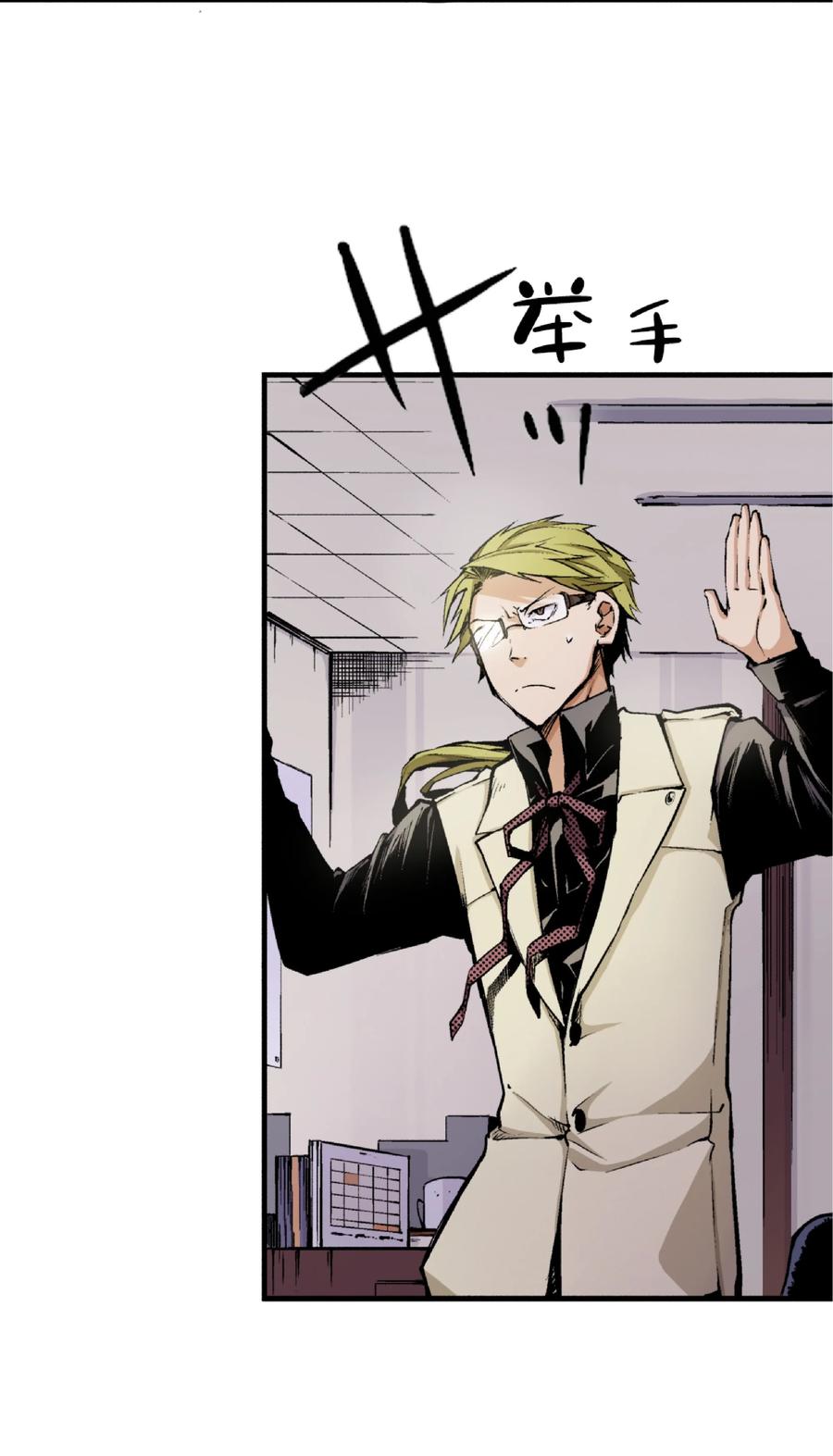 文豪野犬（彩色条漫） - 7 7 - 第29张图