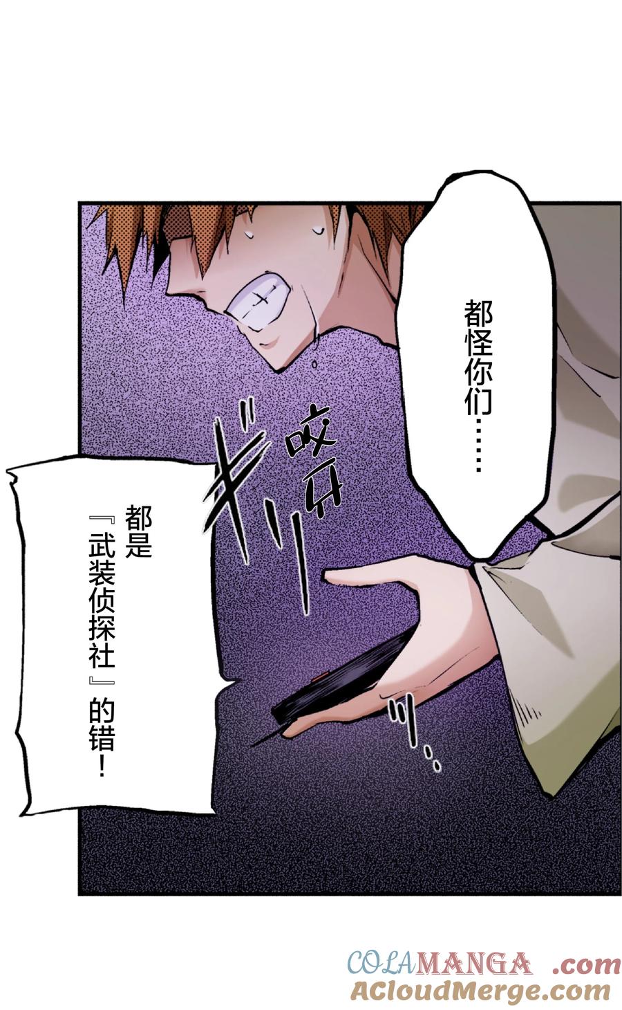 文豪野犬（彩色条漫） - 7 7 - 第4张图