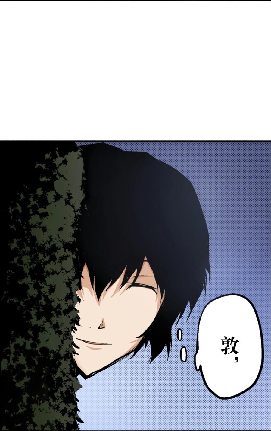 文豪野犬（彩色条漫） - 7 7 - 第53张图