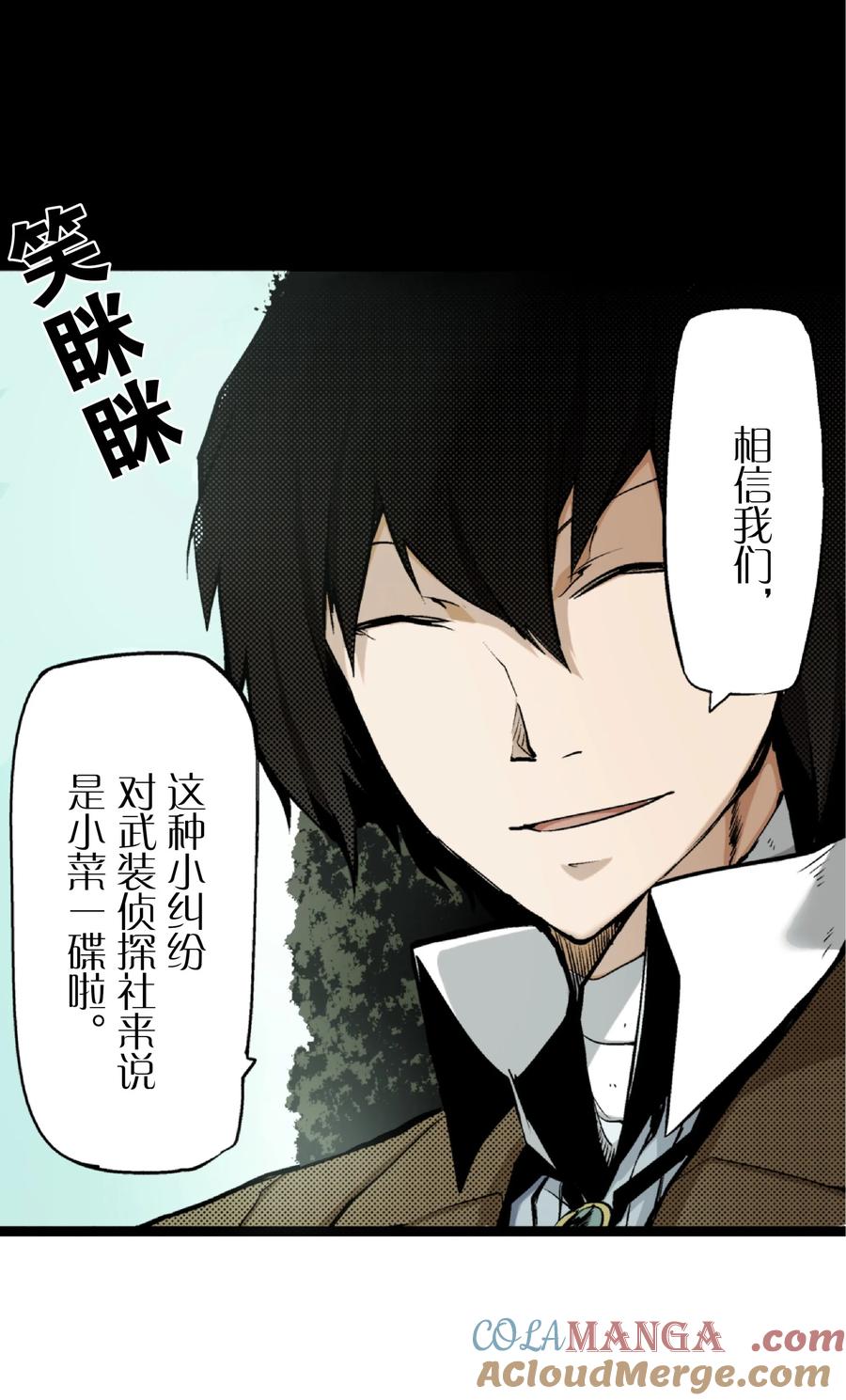 文豪野犬（彩色条漫） - 7 7 - 第46张图