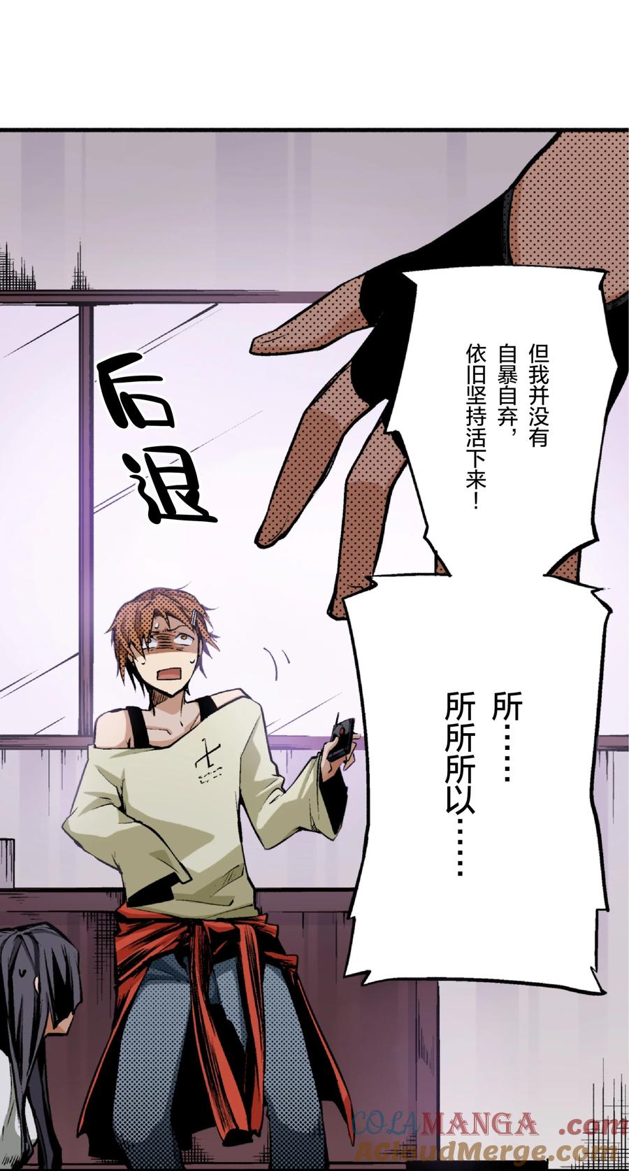 文豪野犬（彩色条漫） - 7 7 - 第52张图