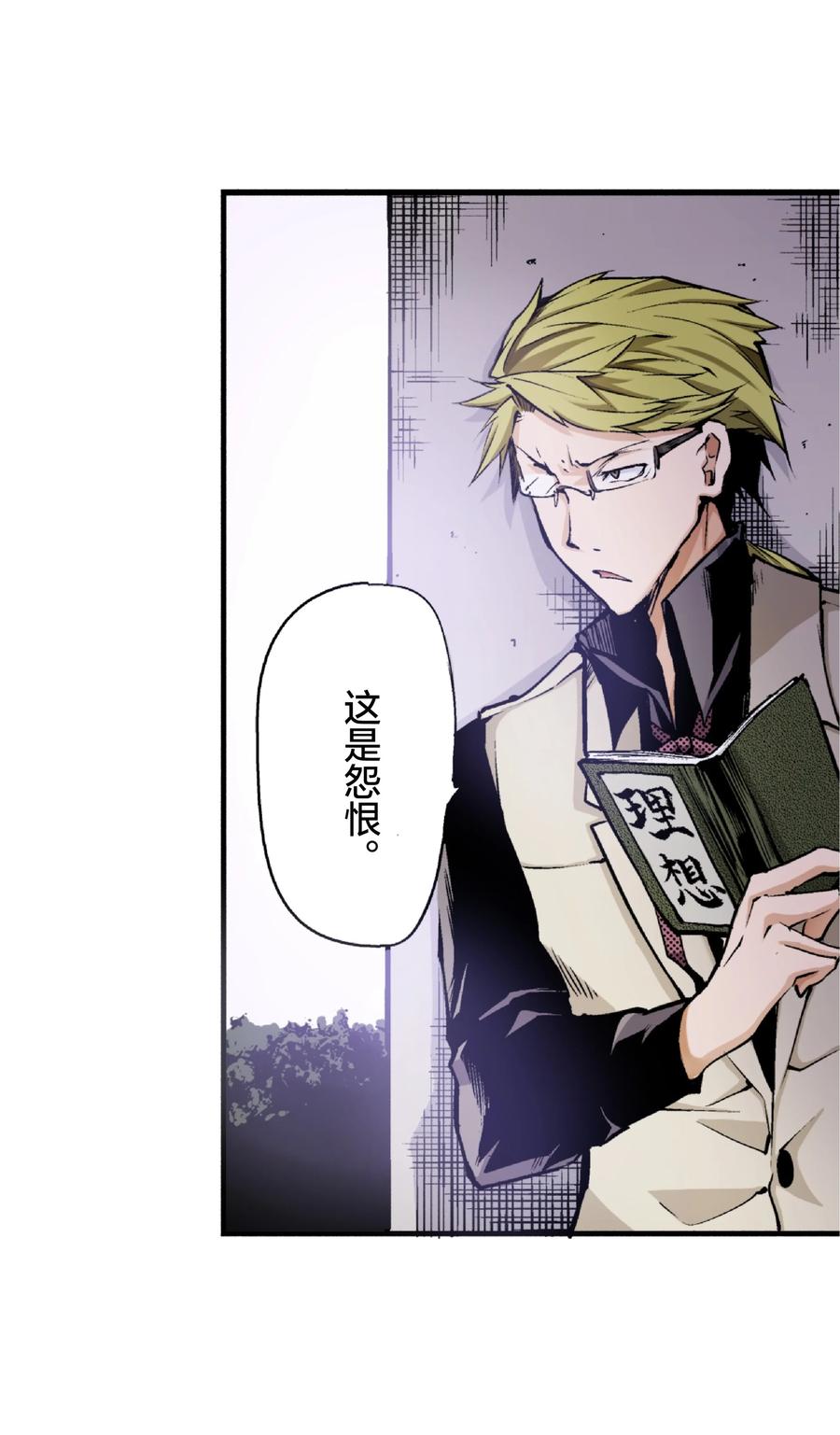 文豪野犬（彩色条漫） - 7 7 - 第8张图