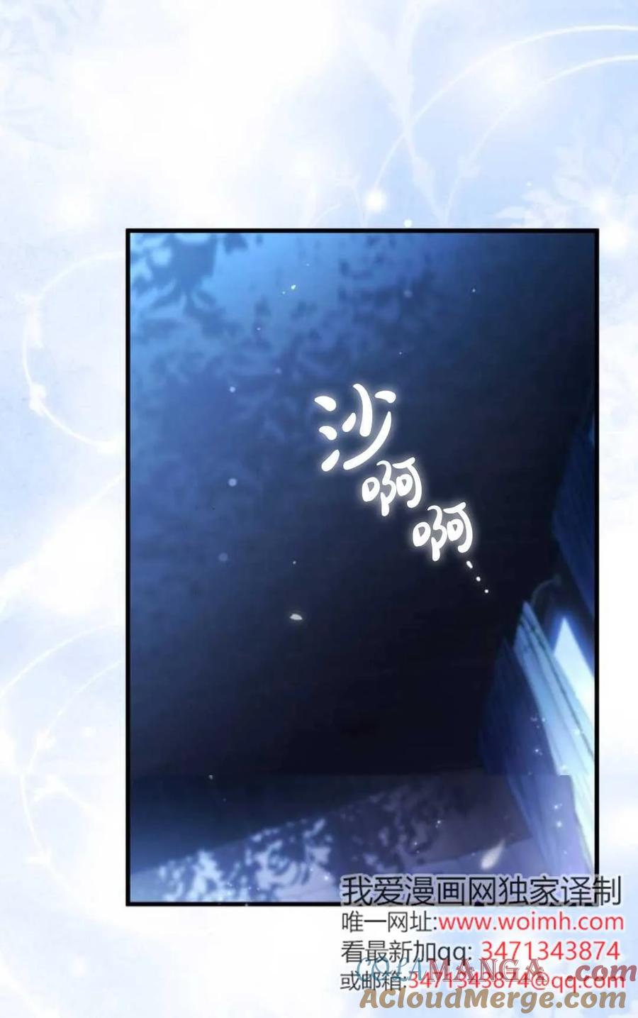 《废黜皇后玛丽亚》第07话 第69页