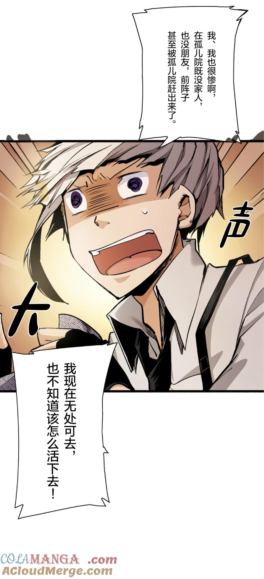 文豪野犬（彩色条漫） - 7 7 - 第49张图