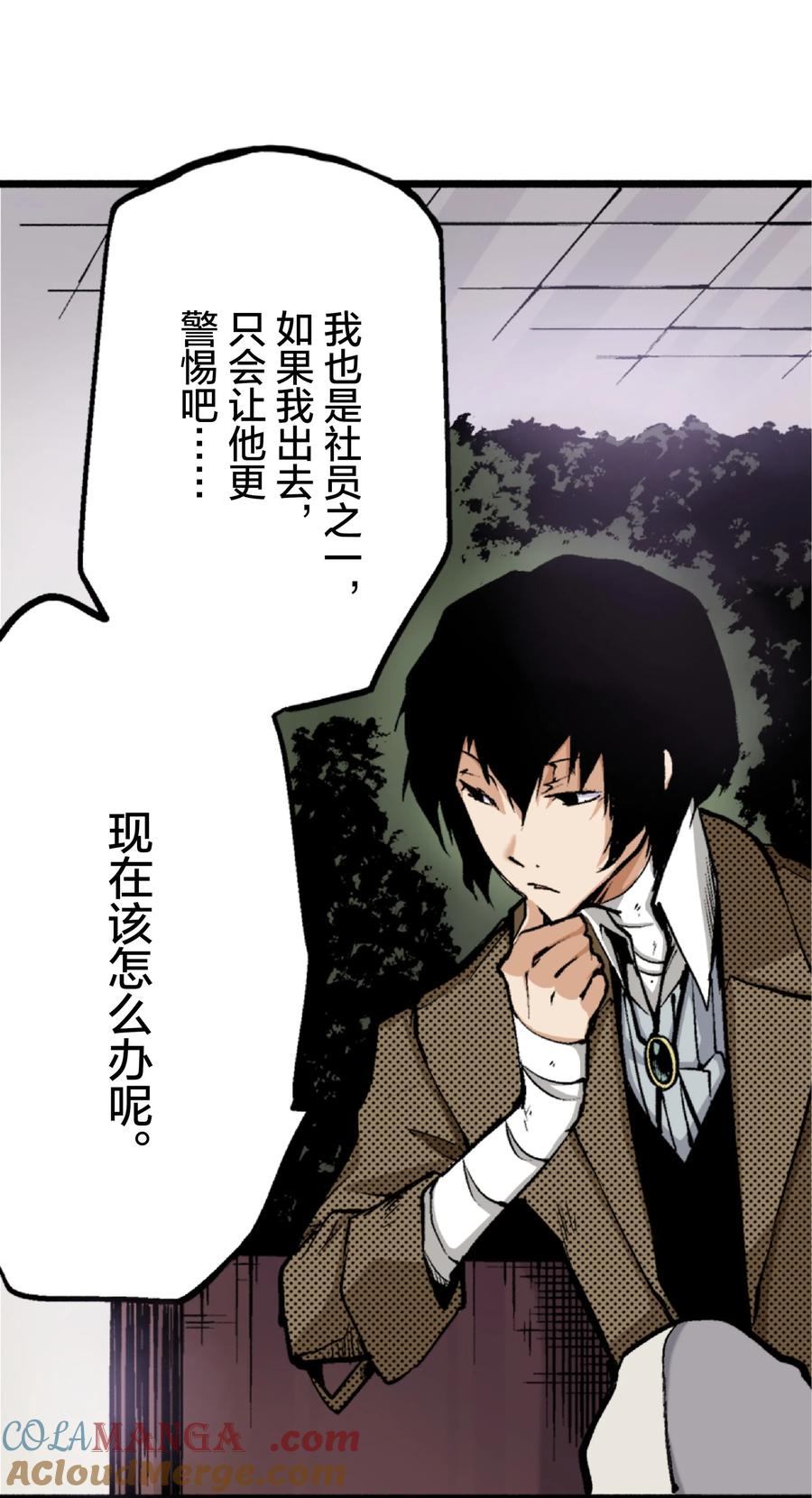 文豪野犬（彩色条漫） - 7 7 - 第34张图