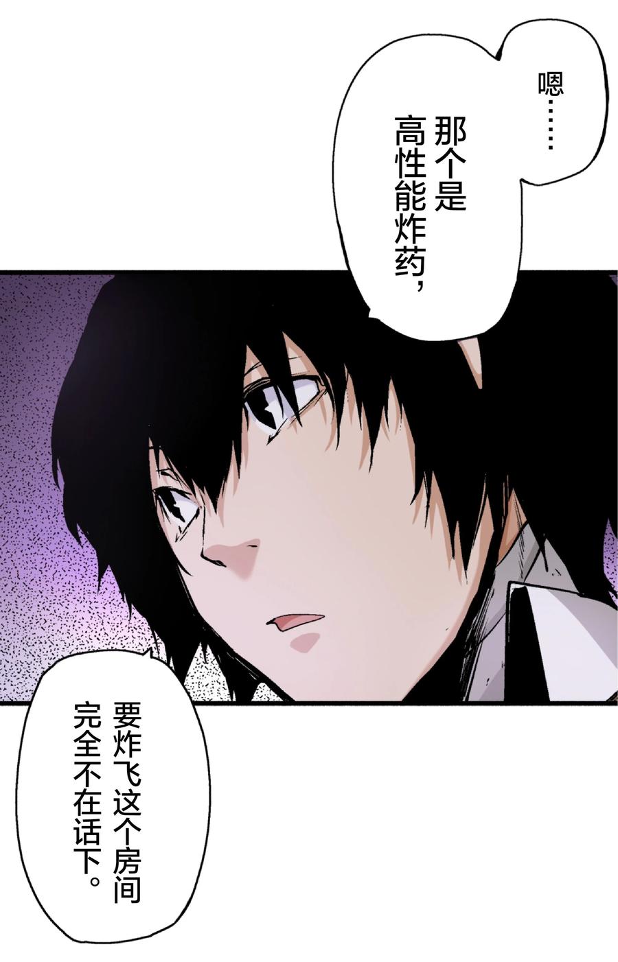 文豪野犬（彩色条漫） - 7 7 - 第12张图