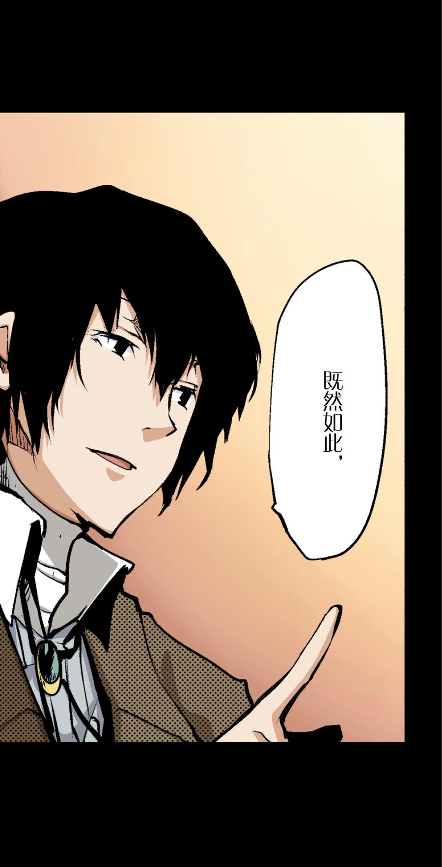 文豪野犬（彩色条漫） - 7 7 - 第42张图