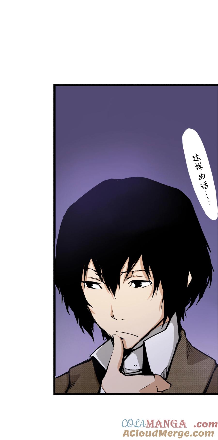 文豪野犬（彩色条漫） - 7 7 - 第16张图