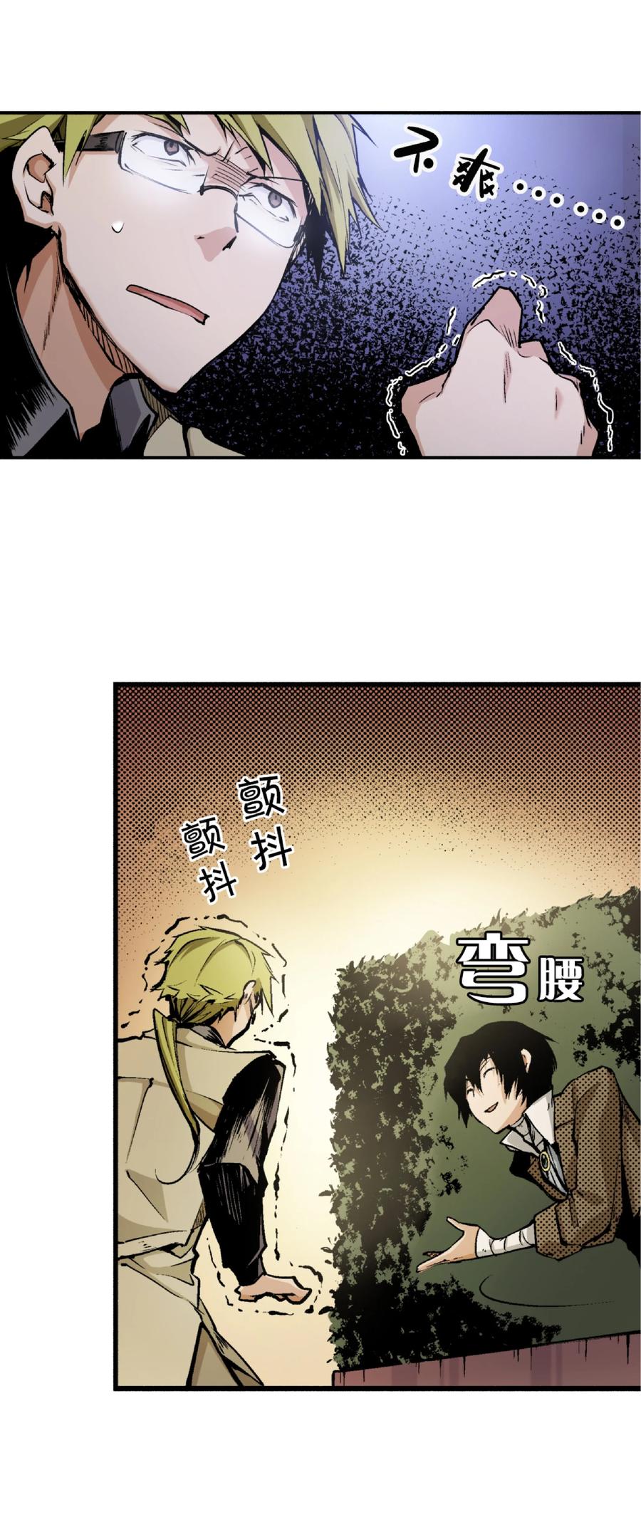 文豪野犬（彩色条漫） - 7 7 - 第24张图