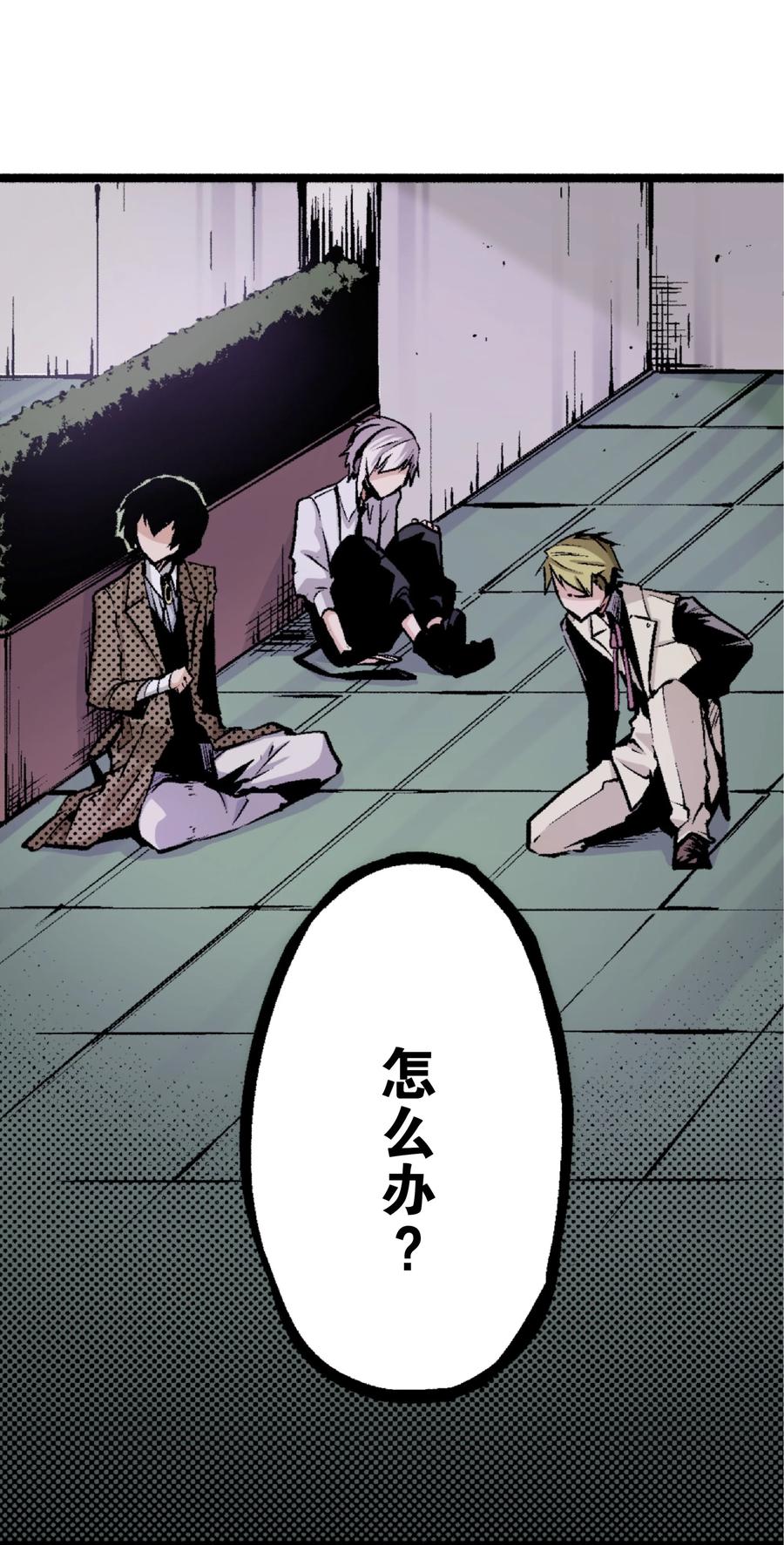 文豪野犬（彩色条漫） - 7 7 - 第14张图