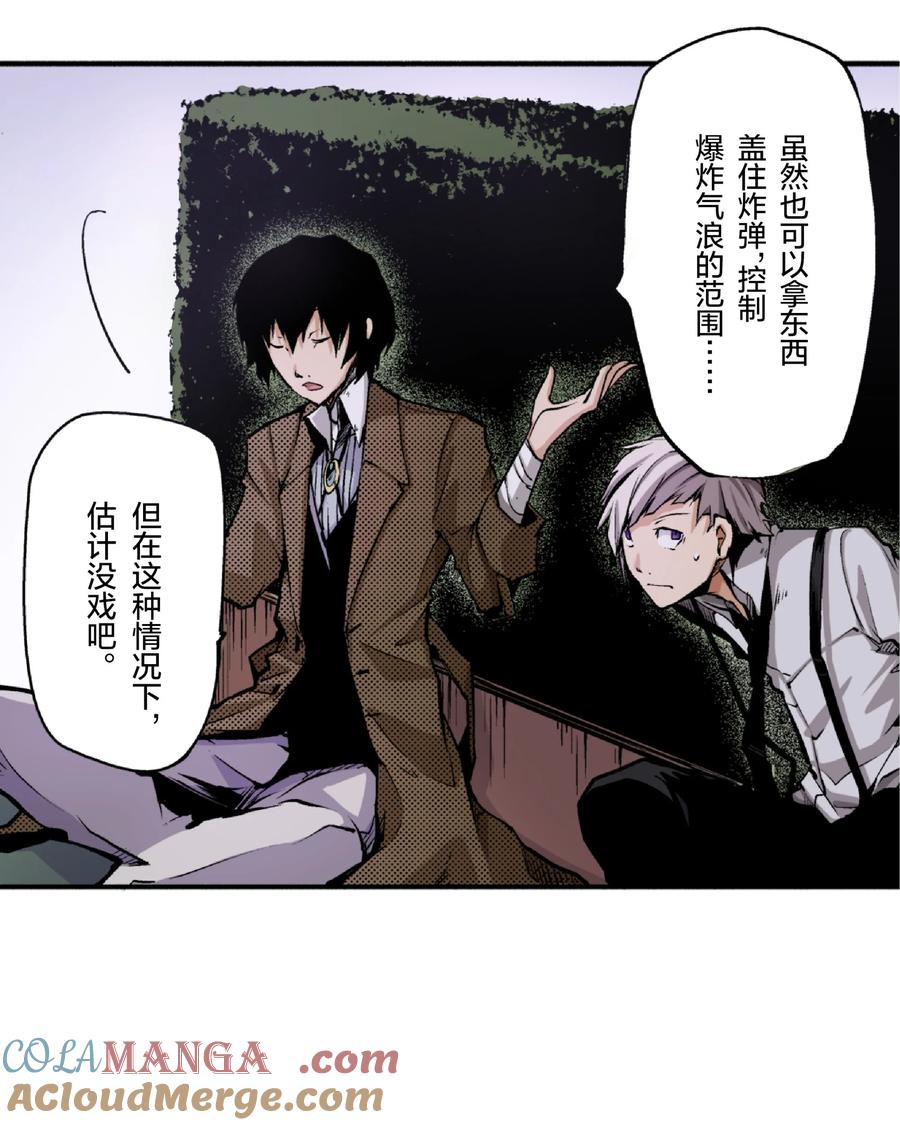 文豪野犬（彩色条漫） - 7 7 - 第13张图