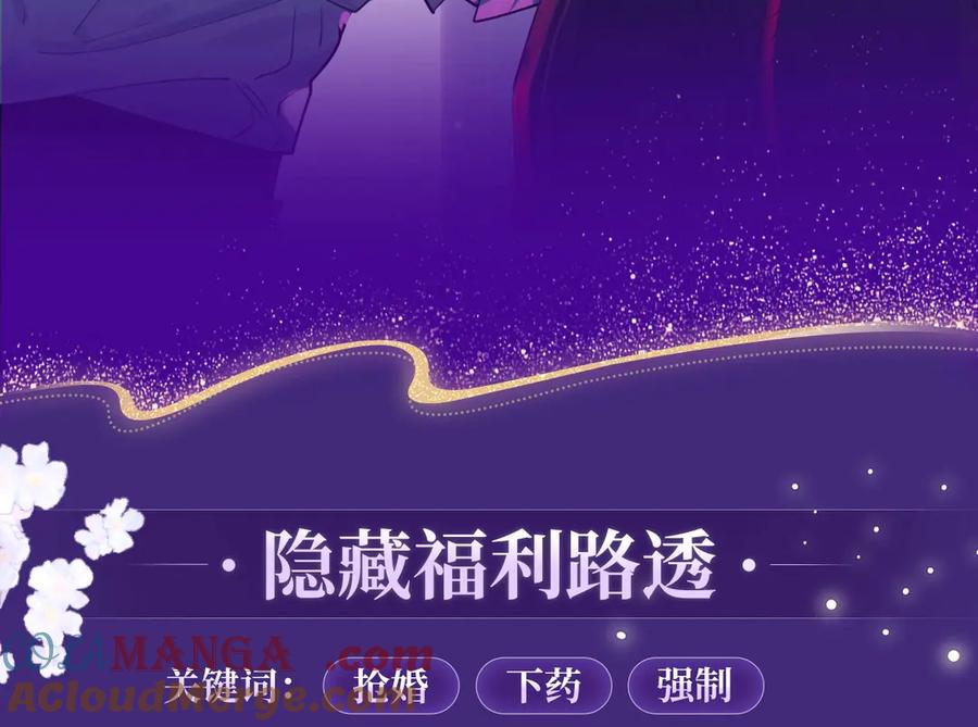 你越界了 特典预热：4月2日 欲念锁于方寸 掌心梦里情囚 第11页