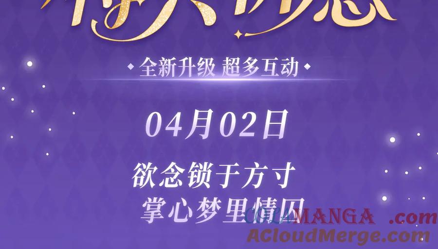 你越界了 特典预热：4月2日 欲念锁于方寸 掌心梦里情囚 第3页