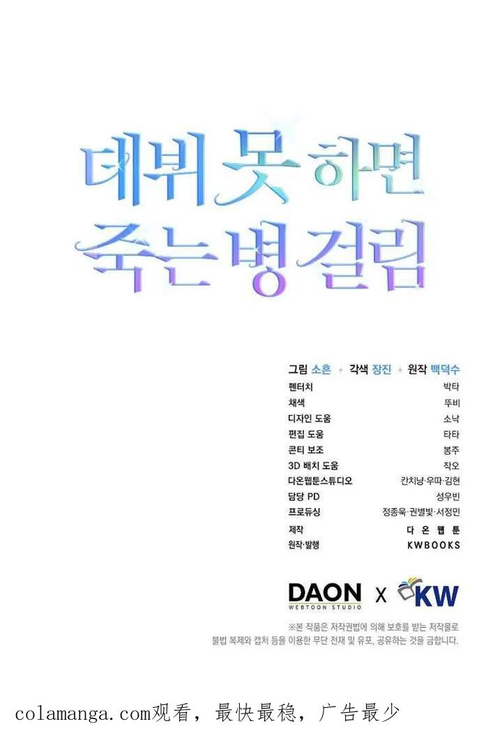 《得了不出道就会死的病》第69话 第112页