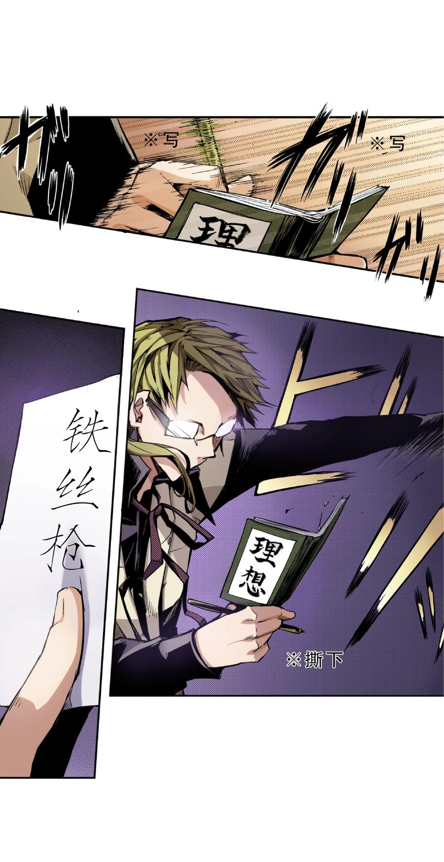 文豪野犬（彩色条漫） - 8 8 - 第6张图