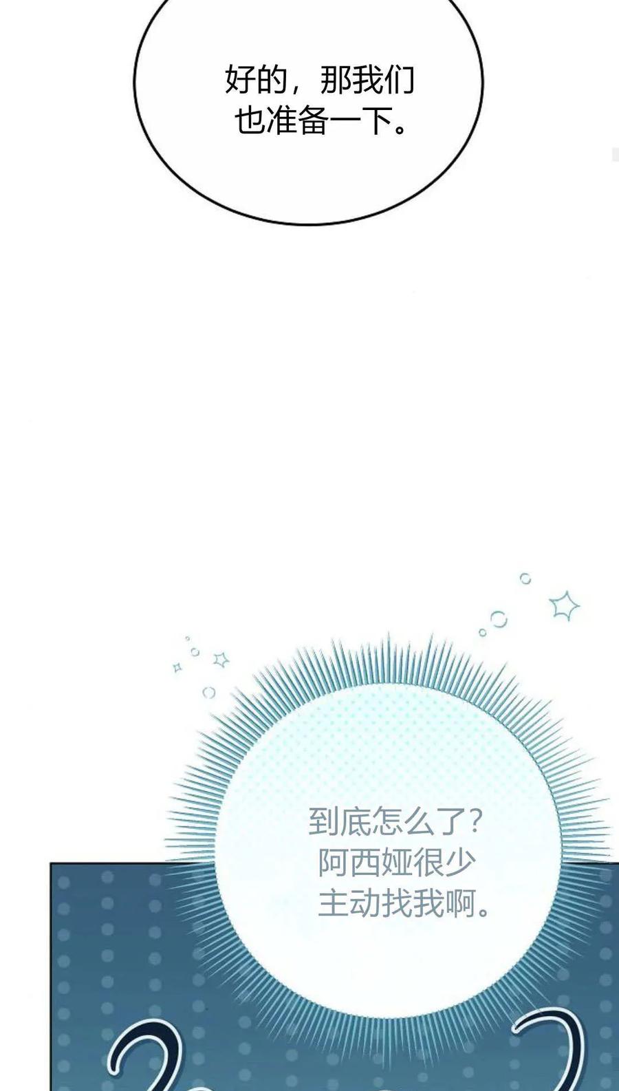 傲慢时代 - 第82话 - 第52张图