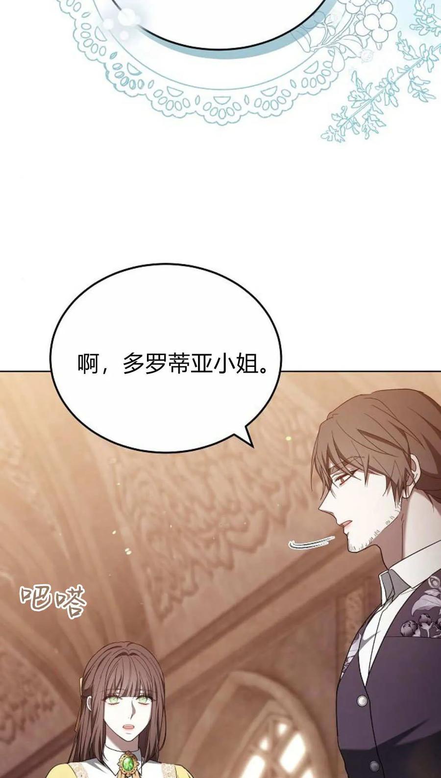 傲慢时代 - 第82话 - 第54张图