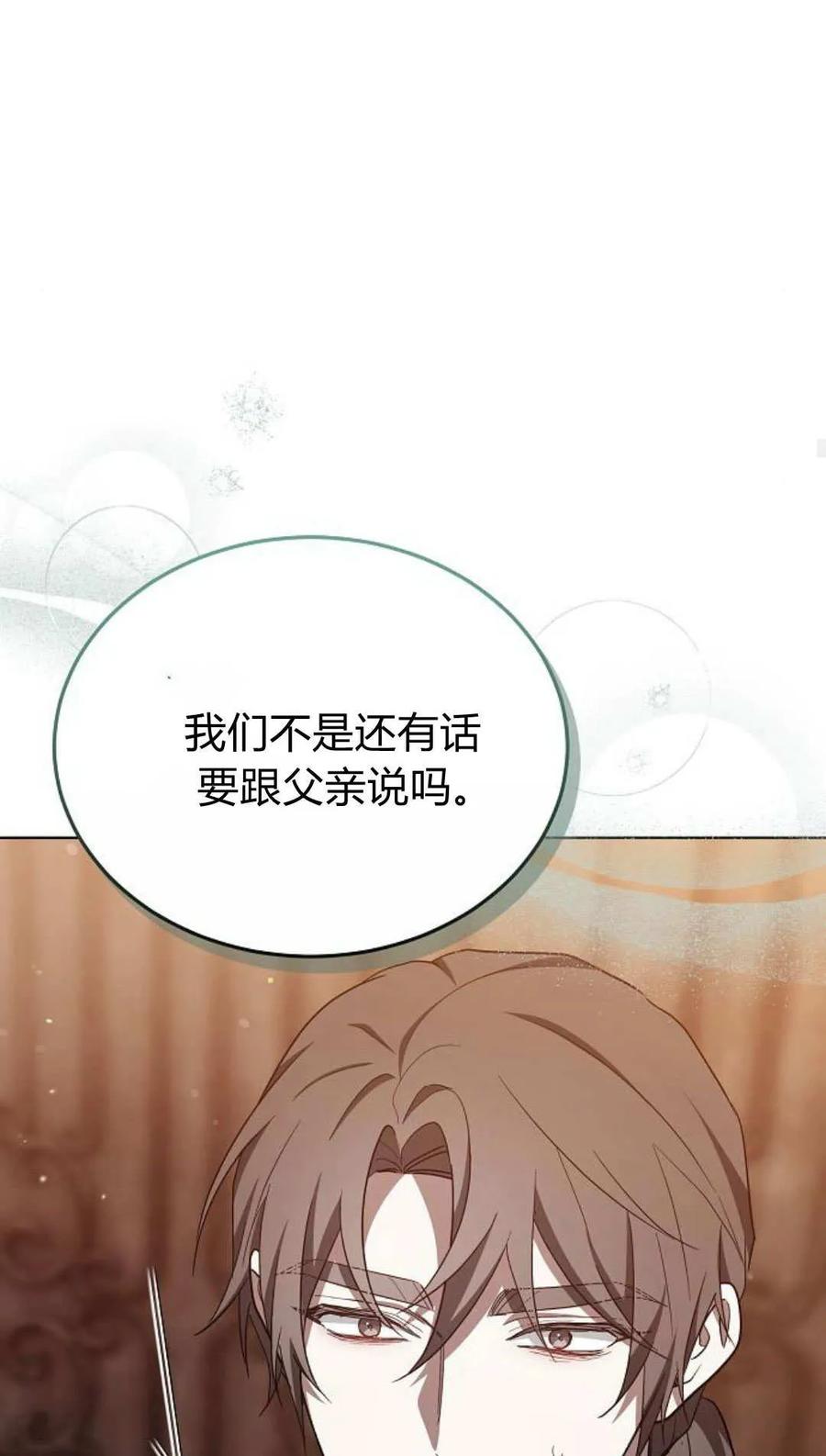 傲慢时代 - 第82话 - 第56张图