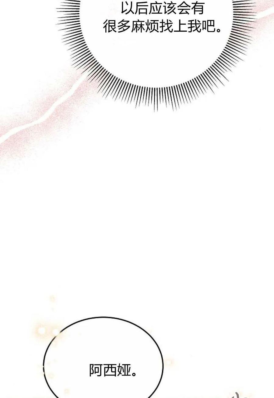 傲慢时代 - 第85话 - 第123张图