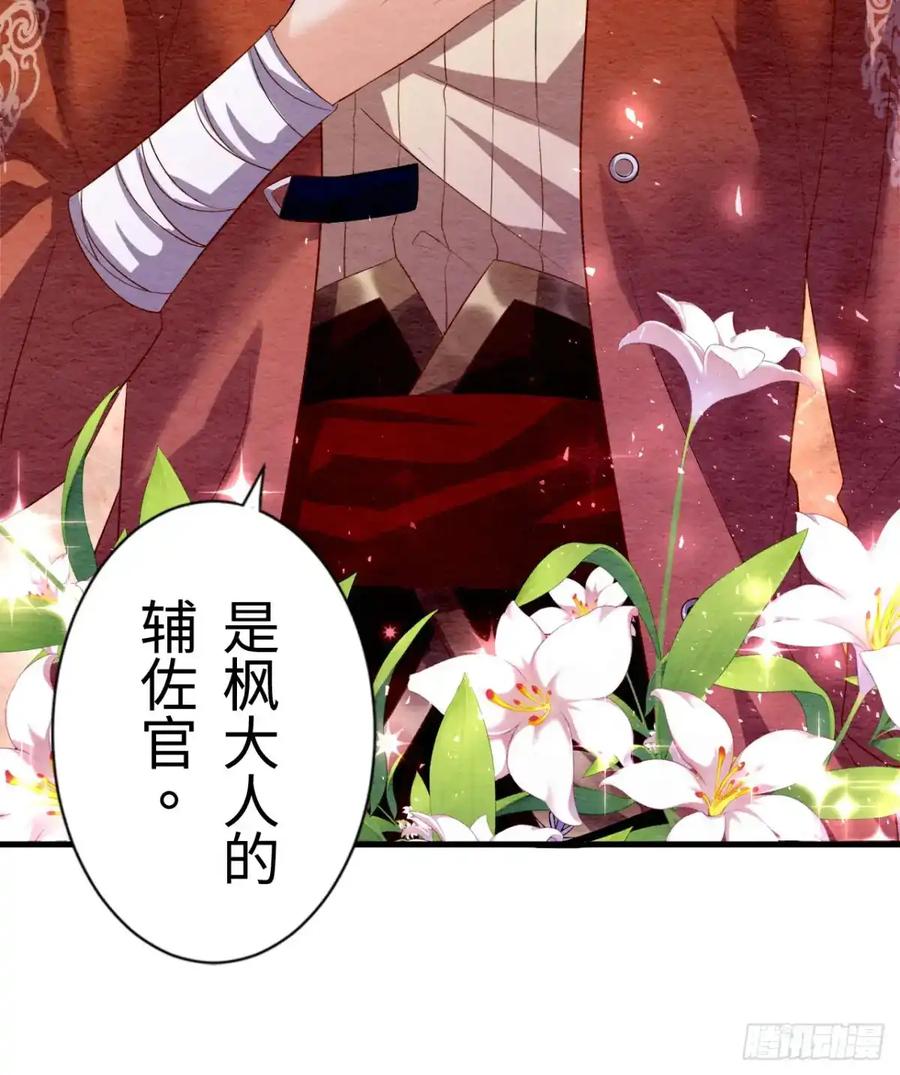 《召魔宫女》第9话 第32页