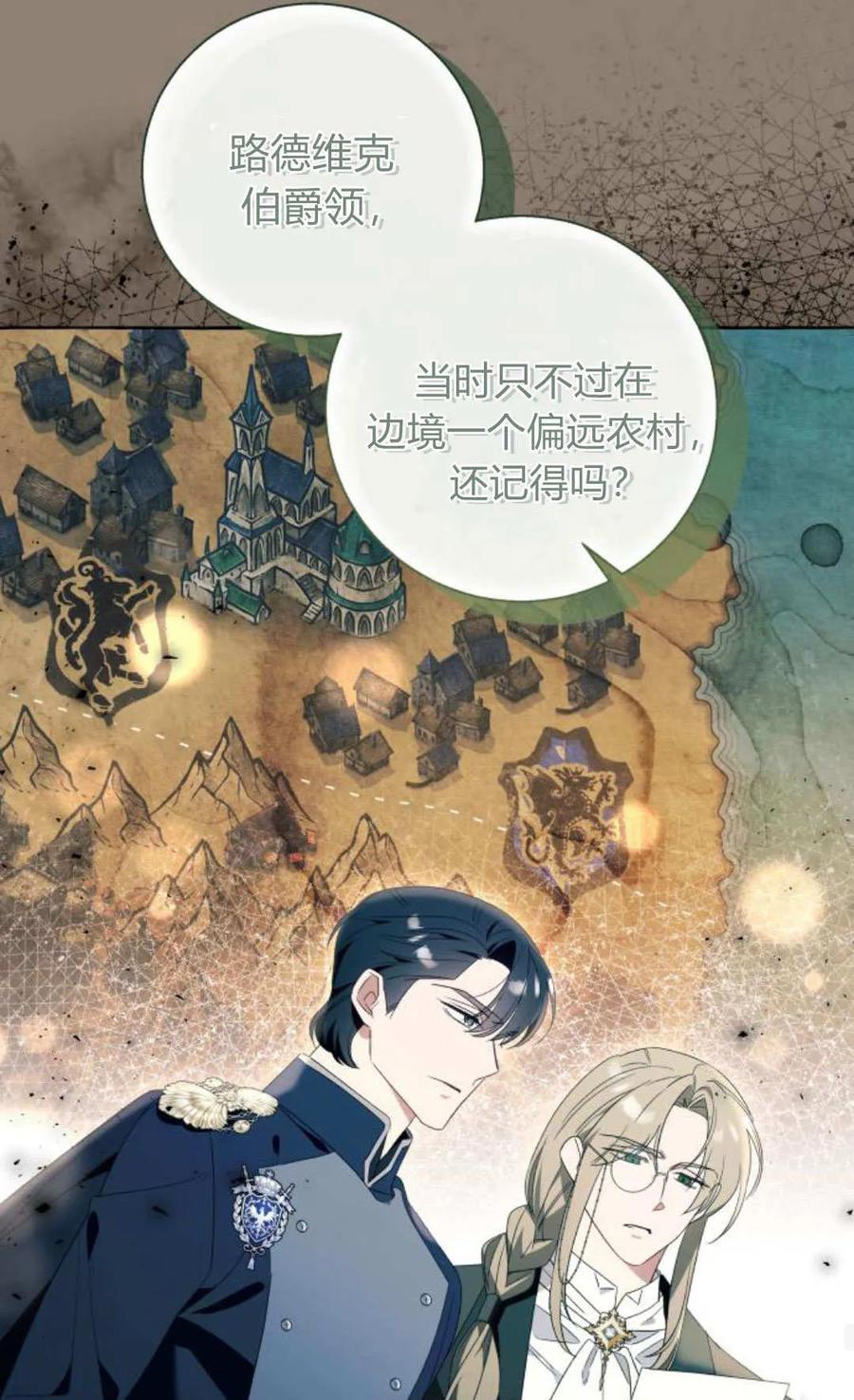 《以为只是普通附身》第97话 第68页