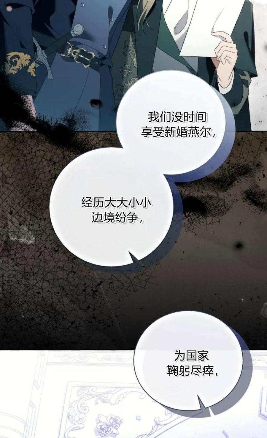 《以为只是普通附身》第97话 第69页