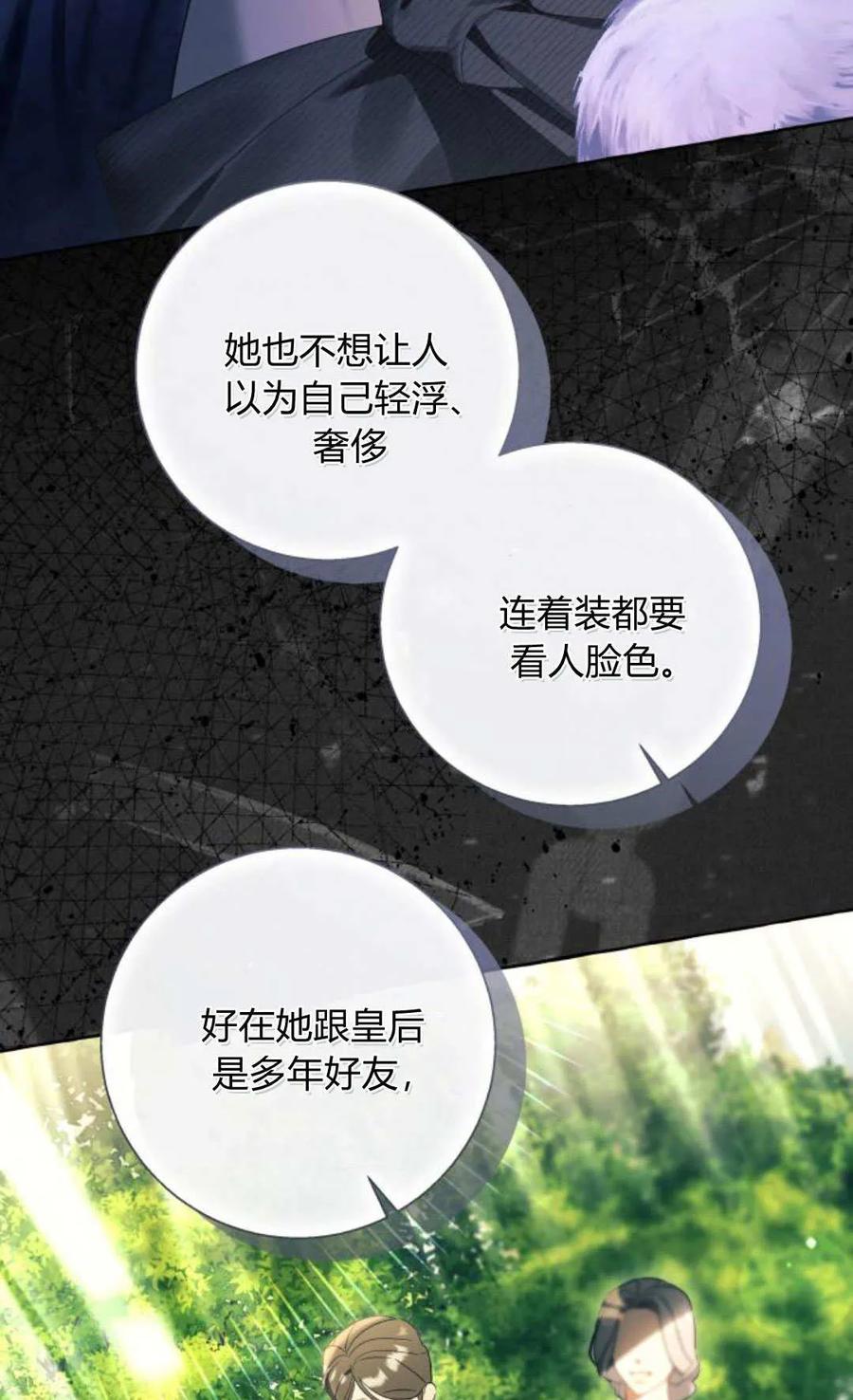 《以为只是普通附身》第97话 第72页