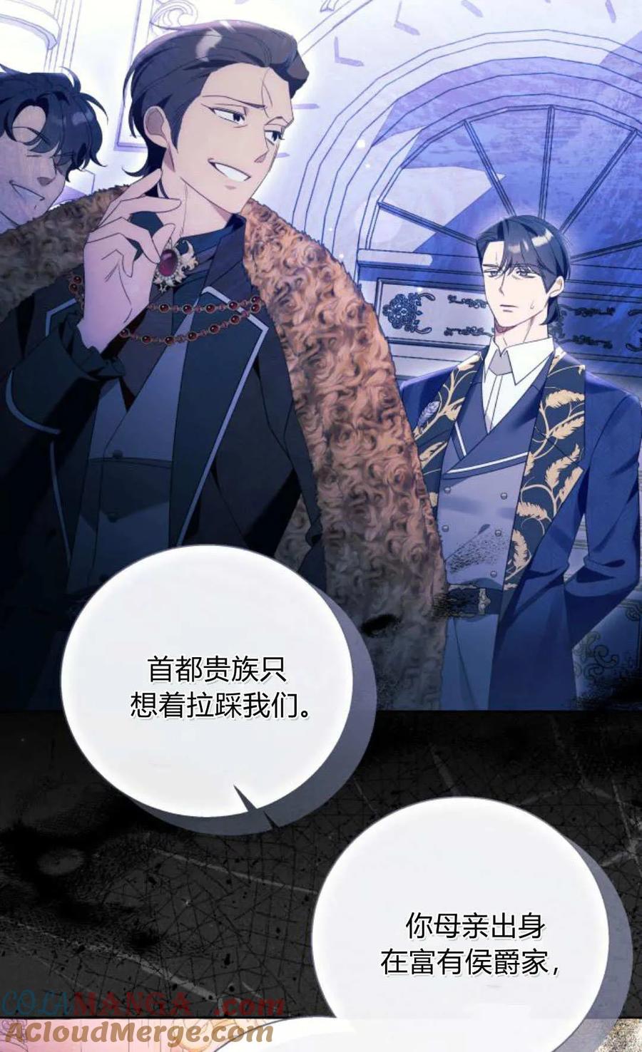 《以为只是普通附身》第97话 第70页