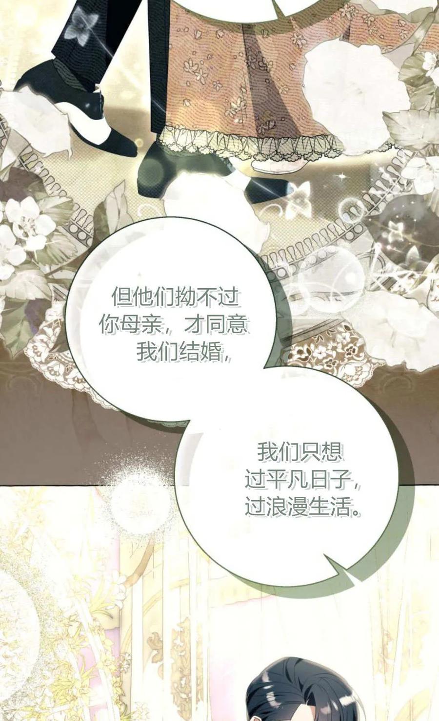 《以为只是普通附身》第97话 第66页