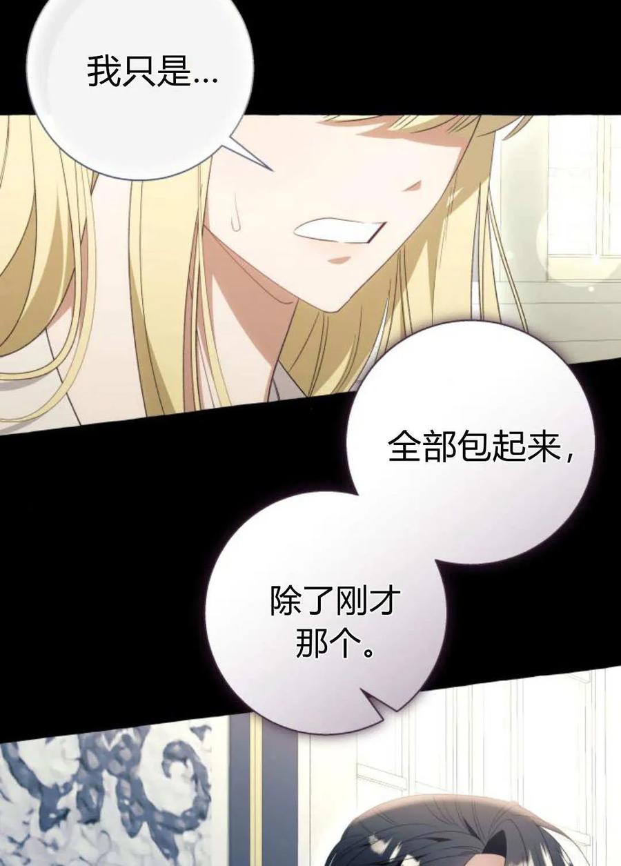 《以为只是普通附身》第99话 第39页