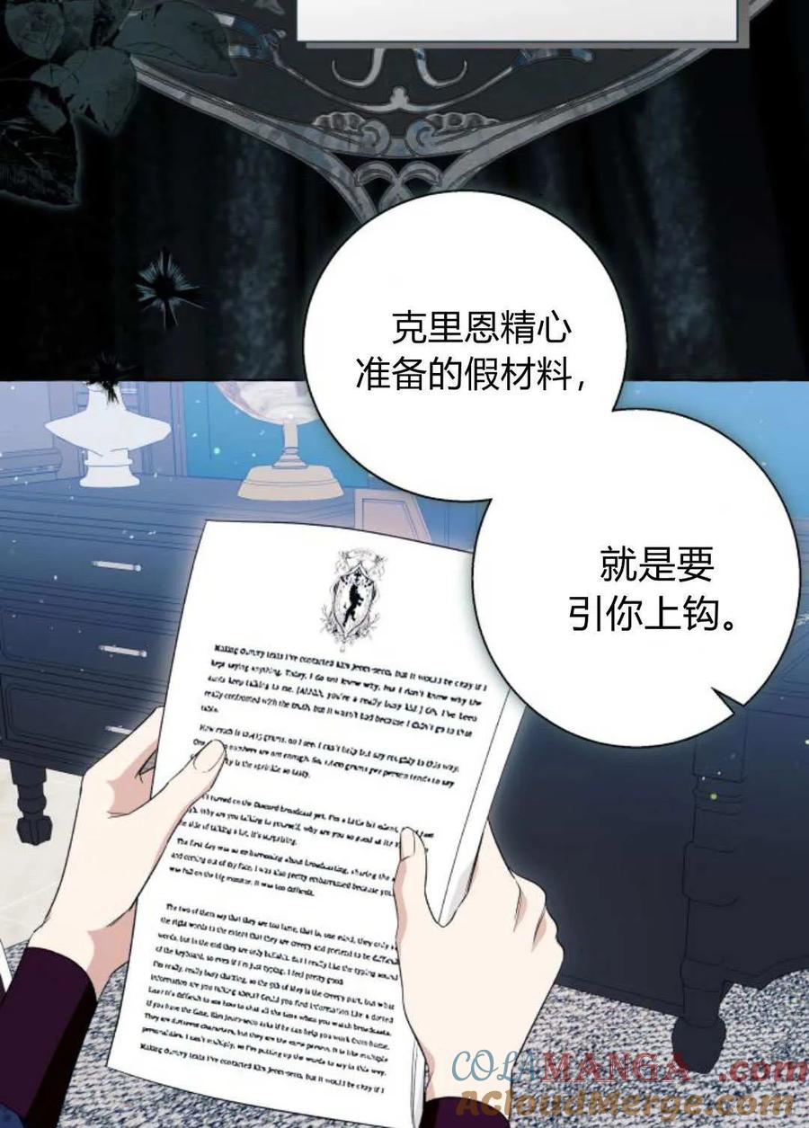 《以为只是普通附身》第99话 第43页