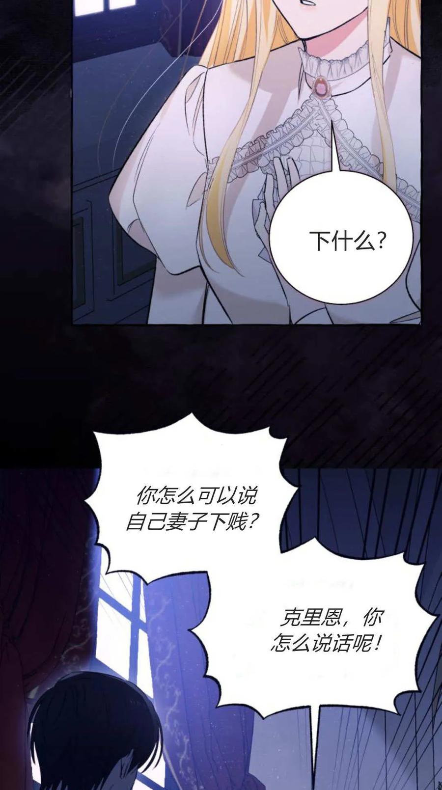 《以为只是普通附身》第99话 第27页
