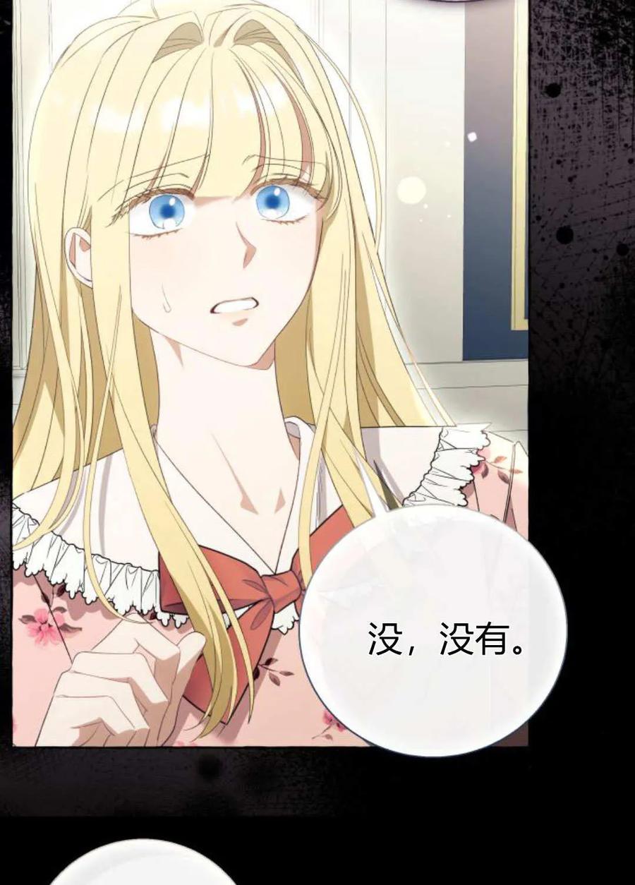 《以为只是普通附身》第99话 第38页