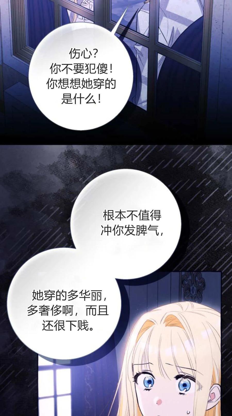 《以为只是普通附身》第99话 第26页