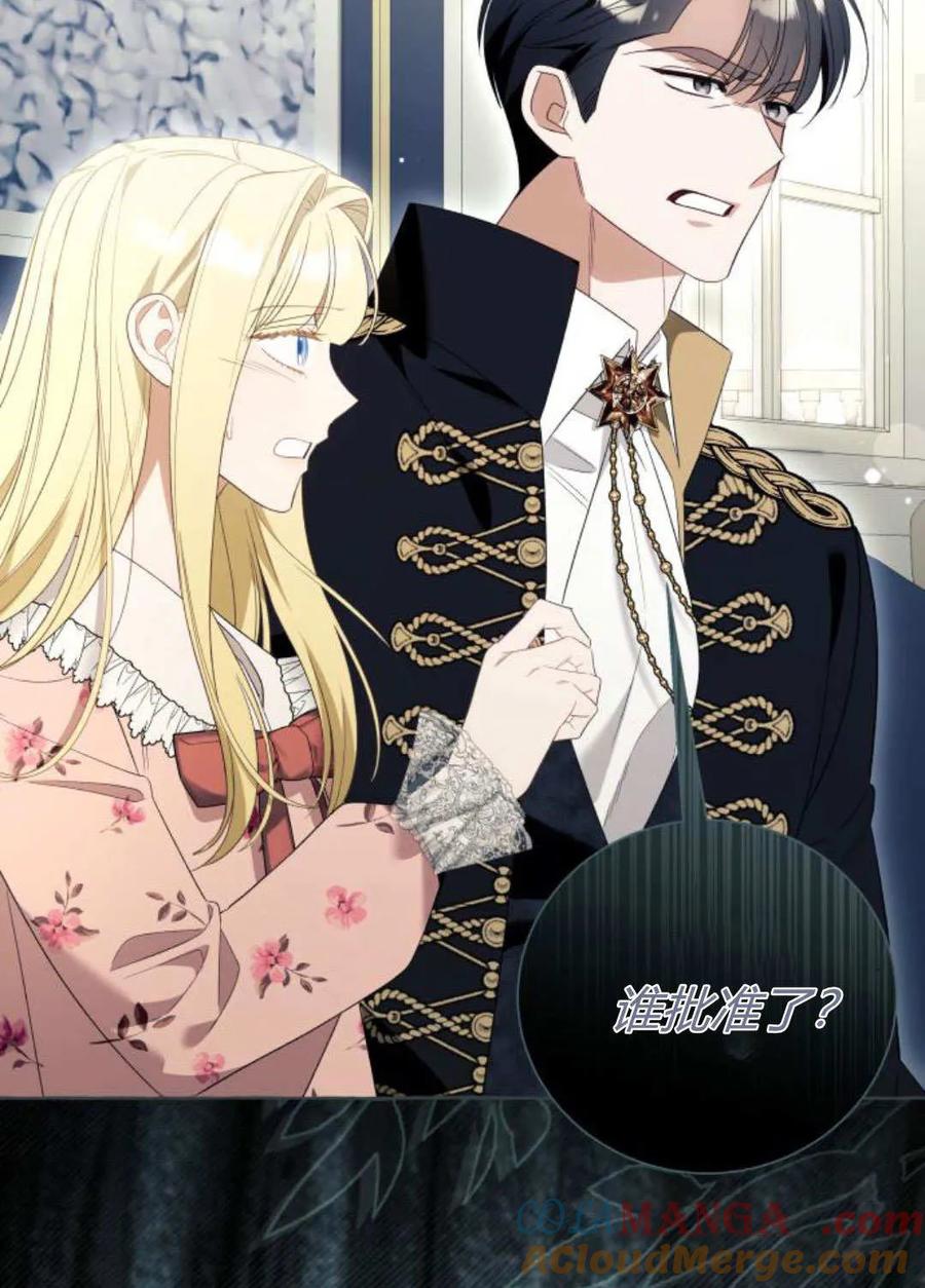 《以为只是普通附身》第99话 第40页