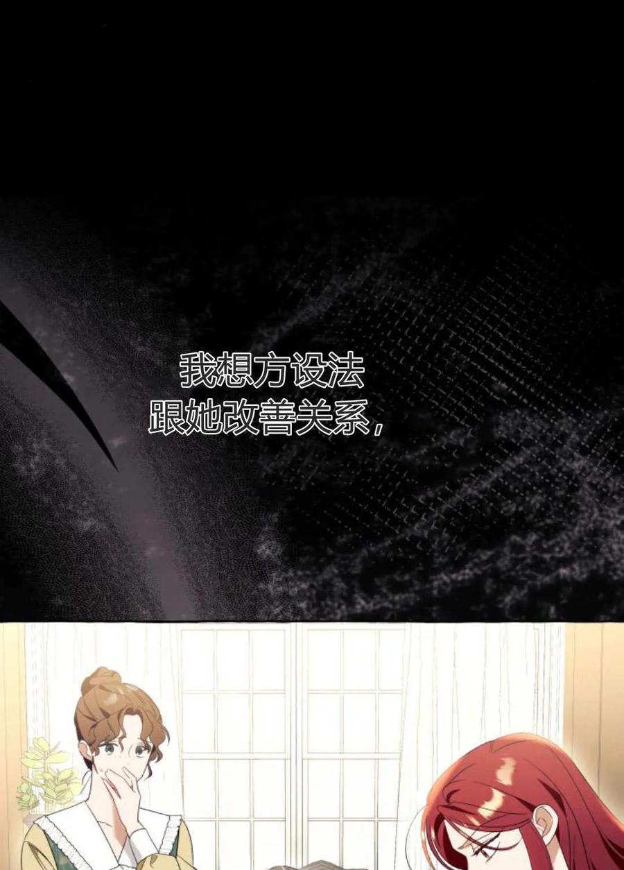 《以为只是普通附身》第99话 第32页