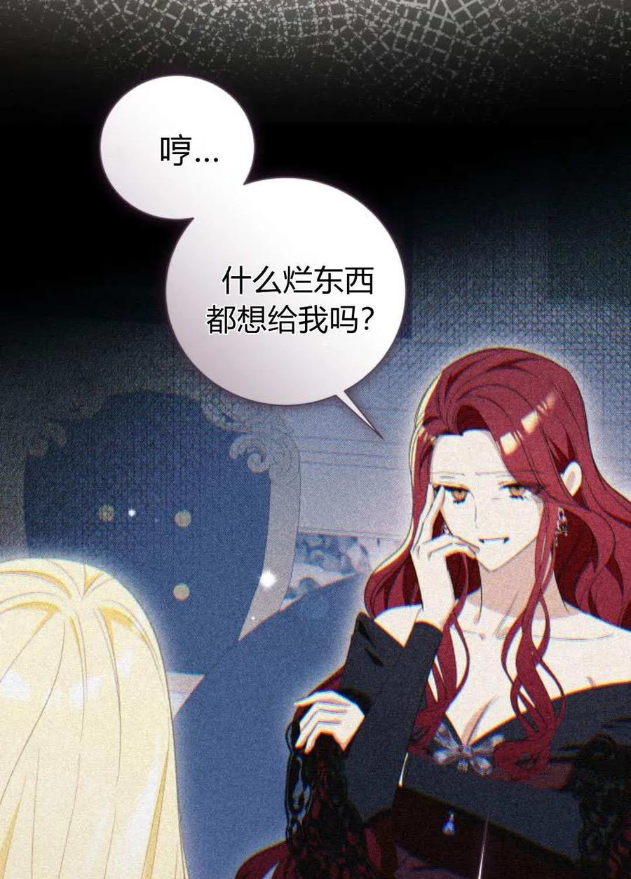 《以为只是普通附身》第99话 第36页