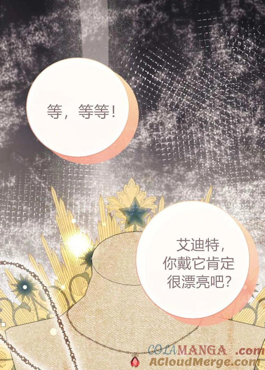 《以为只是普通附身》第99话 第34页