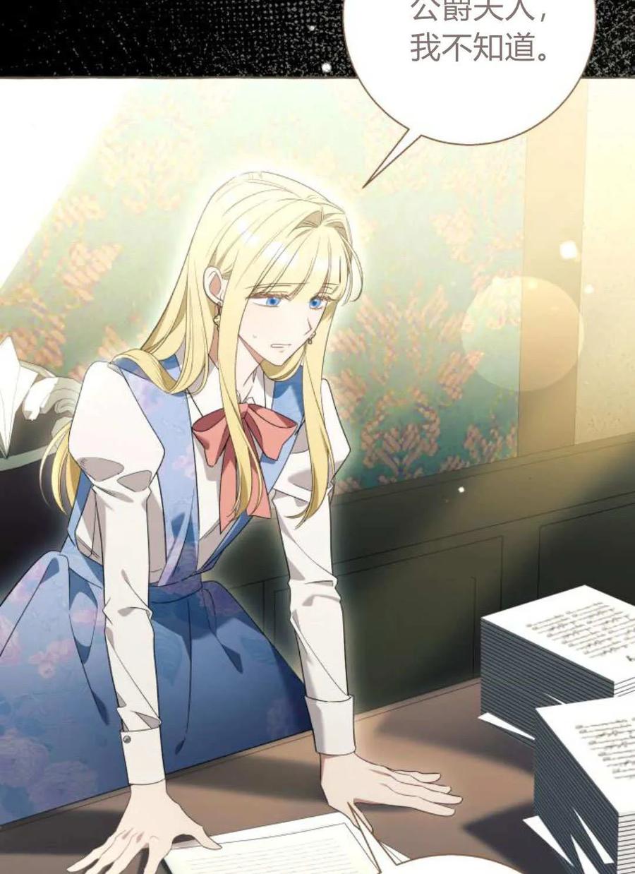 《以为只是普通附身》第99话 第47页