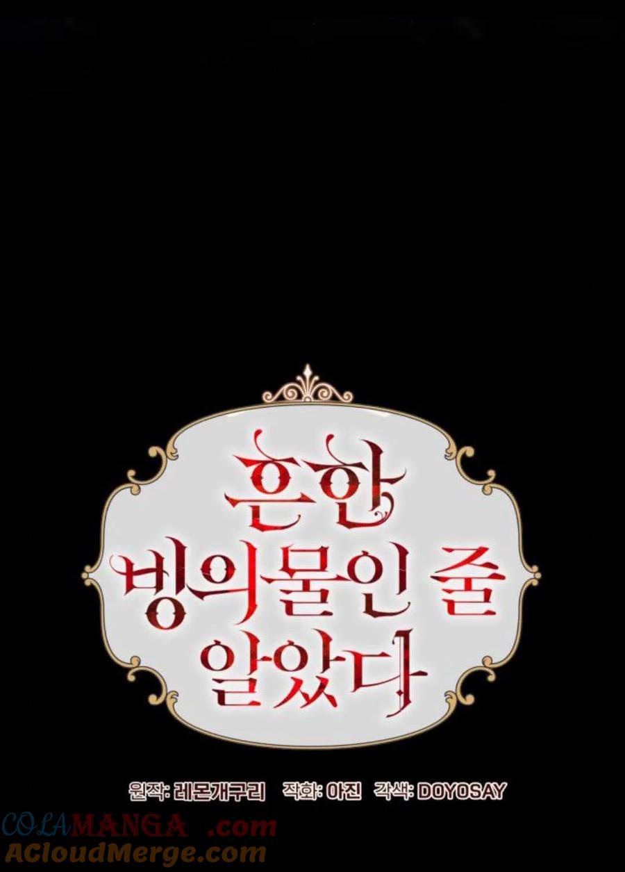 《以为只是普通附身》第99话 第31页
