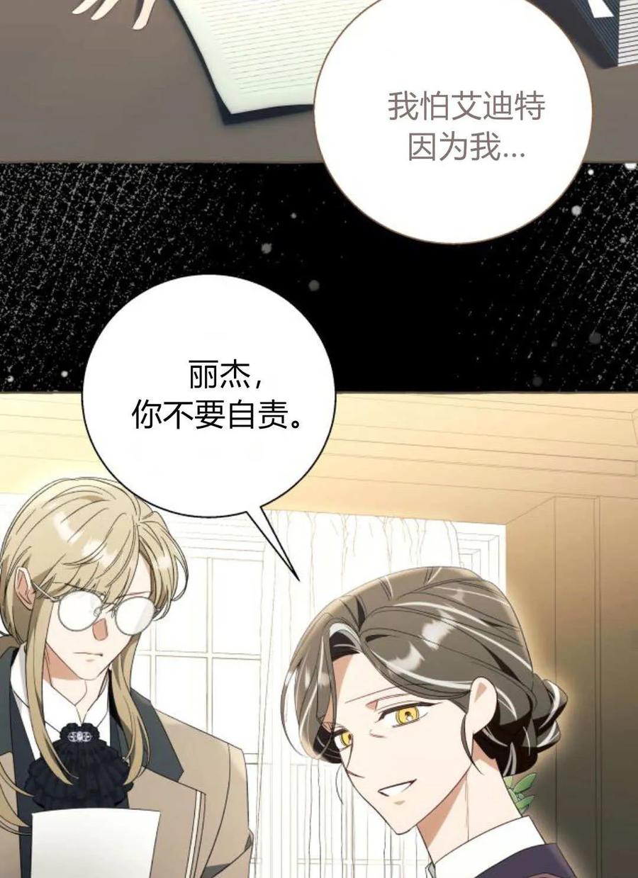 《以为只是普通附身》第99话 第48页