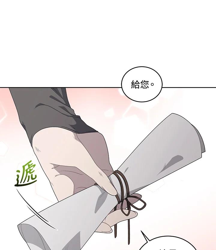 《被恶女驯服的野兽》第9话 第42页