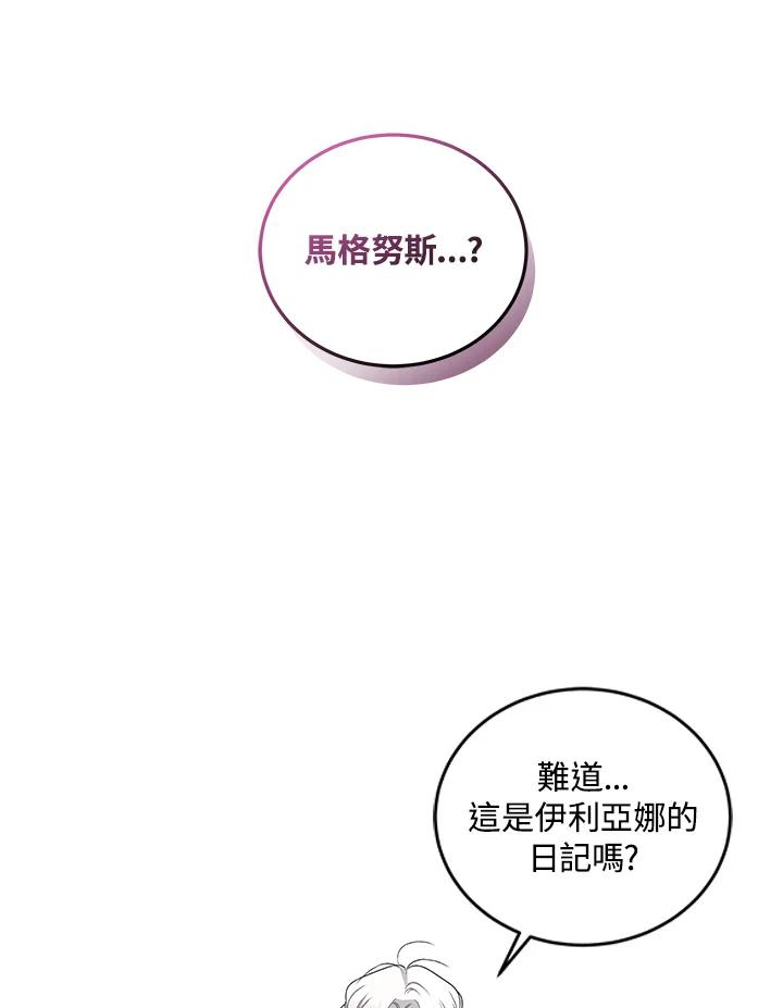 《被恶女驯服的野兽》第9话 第90页