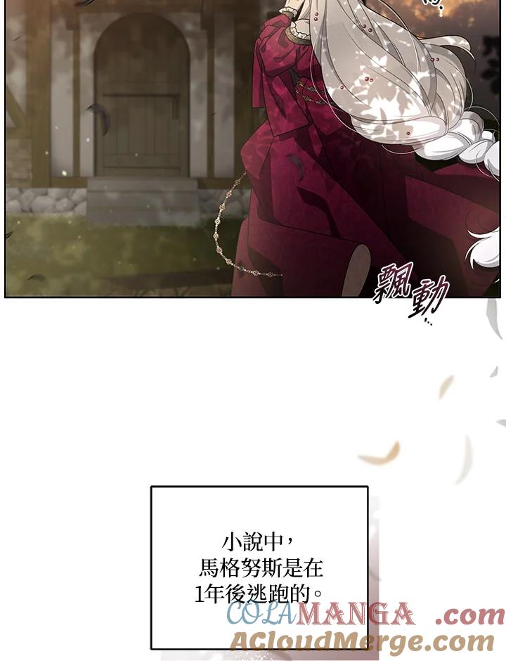 《被恶女驯服的野兽》第9话 第4页